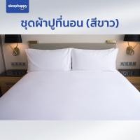 ราคา SleepHappy ชุดผ้าปูที่นอน Supreme Luxury Bedding Set สีขาวบริสุทธิ์ และสีขาวลายริ้ว (20670316294)