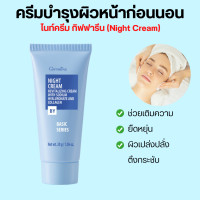 ราคา ไนท์ครีม กิฟฟารีน ครีมบำรุงผิวหน้าก่อนนอน Night Cream ผสมคอลลาเจน หน้ากระชับ เนียนนุ่ม giffarine (19392458690)