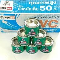 ราคา EAGLE ONE ยกลัง 30 กระป๋อง กาวทาท่อ กาวติดท่อ กาวทาติดท่อ พีวีซี PVC กระป๋อง ขนาด 50 G (20202960032)