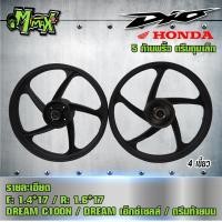 ราคา ล้อแม็ก Dream 4 เขี้ยว ดรีมเก่า C100N ดรีมคุรุสภา ขอบ 17นิ้ว 1คู่ (17456331385)