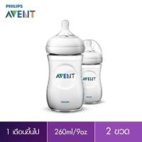 ราคา Avent Natural ขนาด9ออนพร้อมจุกเบอร์2 ขายแบบแพคคู่ (20831606661)