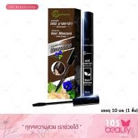 ราคา Catherine Covering White Hair Mascara แคทเธอรีน มาสคาร่าปิดผมขาว สีน้ำตาล 10 มล (20901151602)