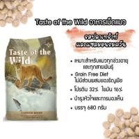 ราคา Taste of the wild อาหารแมวพรีเมี่ยม ขนาด 680 g แพคคู่ 1แถม1 (20554980905)