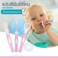 ราคา Baby boo แปรงสีฟันซิลิโคนนวดเหงือก สำหรับเด็กเล็กหัดแปรงฟัน (899398522)