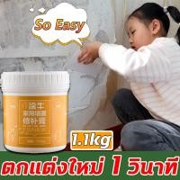 ราคา ปูนซ่อมรอยแตก ครีมซ่อมผนัง ปูนกาวซ่อมผนัง ครีมฉาบผนัง ไม่จําเป็นต้องเจือจาง ปูนฉาบผนัง ตกแต่งใหม่1วินาที (20900248922)