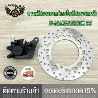 ราคา ปั้มล่าง nmax จานดิสเบรค nmax ปั๊มดิสเบรคล่าง ปั้มเบรคหน้าNMAX ปั้มดิสหน้า ปั๊มหน้า จานดิสเดิม จานดิสหน้า จานดิสเบรคหน้า NMAX (21025807326)