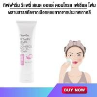 ราคา โฟมล้างหน้า หอยทาก กิฟฟารีน รีแพรี่ สเนล ออยล์ คอนโทรล เฟเชียล โฟม สกัดจากเมือกหอยทาก ลดเลือนรอยหมองคล้ำ จุดด่างดำ 100กรัม (10020798886)