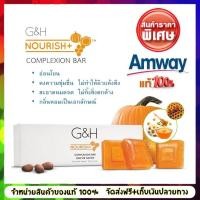 ราคา พร้อมส่งช็อปไทยแท้100 Amway สบู่น้ำผึ้งแอมเวย์ สบู่บำรุงผิวแอมเวย์ จีแอนด์เอช เนอริช G H Nourish ขนาด250 1 กล่อง 3 ก้อน (6636896962)