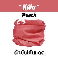 ราคา ผ้าบัฟรวม สีพื้น Basic Color เลือกสีได้ ผ้าบัฟกันแดด AA ผ้าบัฟปิดจมูก ผ้าบัฟกันฝุ่น ผ้าบัฟกันuv ผ้าบัฟสีพื้น ผ้าโพกหัว ผ้าbuff ผ้าบัฟราคาถูก (18929798172)
