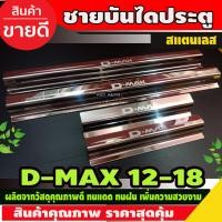 ราคา ชายบันได กันรอยประตู สแตนเลส รุ่น 4 ประตู 4 ชิ้น อีซูซุ ดีแม็ก ดีแม็ค Isuzu D Max DMax 2012 2013 2014 2015 2016 2017 2018 ใส่ร่วมกันได้ทุกปี AC (4209306089)