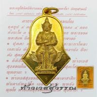 ราคา เหรียญท้าวเวสสุวรรณ หลวงพ่ออิฏฐ์ วัดจุฬามณี จ สมุทรสงคราม รุ่นแรก ปี 2545 จำปีใหญ่ ท้าวเวสสุวรรณ (12832281067)