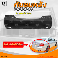 ราคา กันชนหลัง TOYOTA VIOS โตโยต้า วีออส ปี 2007 ถึง 2012 1ชิ้น TY12230A THE FAST SHOP (20366081842)
