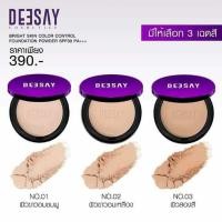 ราคา DEESAY แป้งดีเซย์ แป้งแก้มบุ๋ม สวยเด้งคุมมัน Deesay Bright Skin (19315416604)