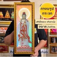 ราคา กรอบรูปมงคลเจ้าแม่กวนอิม แนวตั้ง พร้อมส่งมีเก็บปลายทาง (20451882715)