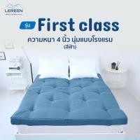 ราคา Offcial LEREEN TOPPER FIRST CLASS PREMIUM หนา นุ่มฟู นอนจม ๆ แบบโรงแรม (7801459057)