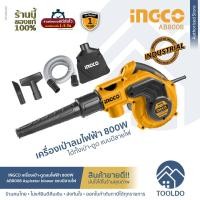 ราคา เครื่องเป่าลมไฟฟ้า 800W INGCO AB8008 ประกันศูนย์1ปี เป่าลม ดูดฝุ่น ดูดฝุ่น เป่าไฟฟ้าดูดเป่าลม Electric Blower 800W (16307989224)