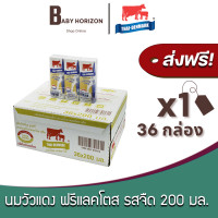 ราคา ส่งฟรี X 1ลัง นมวัวแดง นมไทยเดนมาร์ก แลคโตสฟรี รสจืด ปริมาณ 200 มล UHT วัวแดงแลคโตสฟรี 36 กล่อง 1 ลัง THAI DENMARK LACTOSE FREE นมยกลัง BABY HORIZON SHOP (17905436764)