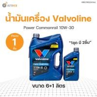 ราคา น้ำมันเครื่อง VALVOLINE Power Commonrail 10W 30 ขนาด 6 1 ลิตร 8852185224144 AUTOHUB (20967908357)