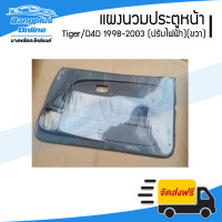 ราคา แผงนวมประตูหน้า แผงในประตู แผงประตู Toyota Tiger D4D 1998 1999 2000 2001 2002 2003 ไทเกอร์ ดีโฟดี เทา ไฟฟ้า ขวา BangplusOnline (17389423933)
