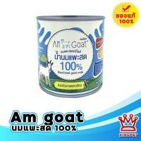 ราคา Am goat แอมโกท 400 มล นมแพะสเตอริไลซ์ ลูกแมว ลูกสุนัข (14572075281)