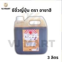 ราคา ซีอิ้ว ญี่ปุ่น 3ลิตร 3 Litre ตรา อาซาฮี Japanese Soy Sause Asahi Brand vjmart (20733802380)