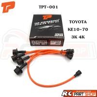 ราคา สายหัวเทียน TOYOTA COROLLA KE10 70 เครื่อง 3K 4K สายซิลิโคนอย่างดี ทนความร้อนสูง ยี่ห้อ TOP PERFORMANCE TPT 001 (15596003813)
