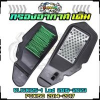 ราคา ไส้กรองอากาศ CLICK125 I Led 2015 2023 PCX150 2014 2017 กรองอากาศเดิม CLICK125 I ไฟหน้า LED ทุกตัว (20669711793)