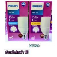 ราคา PHILIPS หลอดไฟ LED MyCare LED BRIGHT T70 15W ฟิลลิป์ ขั้วเกลียว E27 ฟิลิปส์ ฟิลิป ถนอมสายตา แสงขาวหรือแสงส้ม (9427106250)