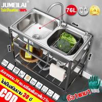 ราคา ไม่เป็นสนิม 100 JUMEILAI ซิงค์ล้างจาน ซิ้งล้างจาน2ลุม สแตนเลส304 ไม่ขึ้นสนิม ไม่ไม่เสียรูปทรง อ่างล้างจานสแตนเลส อ่างล้างจาน อ่างล้างมือ ชั้นวางของครัวอ่างล้างผัก ซิงค์สแตนเลส ซิงค์ล้างมือ อ่างล้างจา 