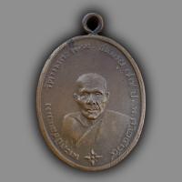 ราคา เหรียญรุ่นแรก หลวงพ่อคง วัดบางกะพ้อม พระเครื่อง (20512711256)