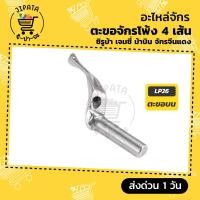 ราคา ตะขอจักรโพ้ง ตะขอจักรโพ้งจีน ตะขอจักรโพ้ง4 เส้น 747 SIRUBA ซิรูบ้า เจมซี่ ม้าบิน จักรโพ้งจีน ตะขอบน ตะขอล่าง LP26 KL25 (9143176130)