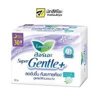 ราคา Laurier Sanitary Super Gentle Plus Night Wings 30cm 12pcs ลอรีเอะผ้าอนามัยซูเปอร์เจนเทิลพลัสกลางคืนมีปีก 30ซม 12ชิ้น (17672695393)