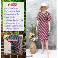 ราคา ลดล้างสต๊อก ชุดเดรสผ้าขาวม้าหมักโคลน รหัส ดส ผ้าฝ้ายหมักโคลน ผ้าขาวม้าหมักโคลน ชุดเดรสแฟชั่น (17542258641)