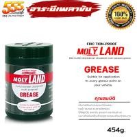 ราคา Molyland จาระบีหัวเพลา จาระบีเพลาขับ จารบีเพลาขับโดยเฉพาะ โมลีแลนด์ Molyland ขนาด 454 g 227 g เลือกได้เลย (20661654453)