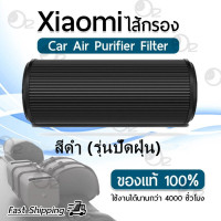 ราคา OEM สำหรับ ภายในรถยนต์ Xiaomi รุ่น Formaldehyde และ Carbon เครื่องฟอกอากาศ Xiaomi Mi Mijia Car Air Purifier Filter Mijia Activated Carbon Enhanced Version Air Freshener Part Formaldehyde (20904523324)