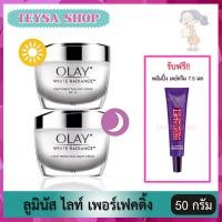 ราคา OLAY โอเลย์ ลูมินัส เดย์ครีม เอสพีเอฟ15PA 50กรัม ฟรี ไวท์ ลูมินัส ไนท์ครีม ครีมบำรุงผิว 50 กรัม (10225763604)