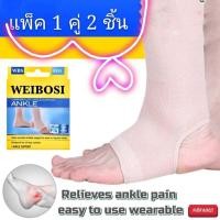 ราคา แพ็ค 1 คู่ฟรีค่าส่ง ผ้ารัดข้อเท้า Weibosi ผ้าพยุงข้อเท้า ที่รัดข้อเท้า ผ้าสวมข้อเท้า สายรัดข้อเท้า ลดปวดบวมอักเสบข้อเท้า แก้ปวดข้อเท้า (10361488265)