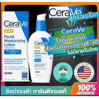 ราคา พร้อมส่ง ของแท้ มีใบนำเข้า แพ็คเกจอเมริกาCeraVe AM Moisturizing Lotion with Broad Spectrum SPF 30 89 ml (19103311896)