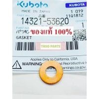 ราคา ปะเก็นหัวฉีด รุ่นไดเร็คเท่านั้น RT100 RT110 RT120 RT125 RT140 RT155 คูโบต้า แท้100 RT100DIP 155DIP ZT100DI 155DIP (19511404410)