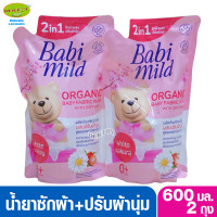 ราคา 1ฟรี1 Babimild เบบี้มายด์ น้ำยาซักผ้าเด็กผสมปรับผ้านุ่ม 2อิน1 ไวท์ ซากุระ 600 มล (8168620197)