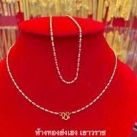 ราคา สร้อยคอทอง2สลึง YHGOLD งาน2สี ทองคำแท้96 5 ขายได้จำนำได้ (20543397276)
