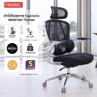 ราคา เก้าอี้เพื่อสุขภาพ เฟอร์ราเดค Thunder สีดำ (20195780660)