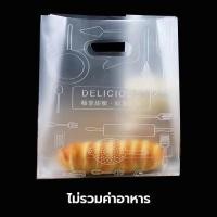 ราคา ส่งฟรี ถุงพลาสติกใส่ขนมปัง 50ใบ แพ็ค 3 ขนาด ถุงพลาสติก ถุงใส่ขนมปัง ถุงขนมปัง ถุงคุกกี้ ถุงขนม ถุงเบเกอรี่ (19759514454)