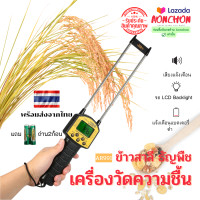 ราคา เครื่องวัดความชื้นเมล็ด พืช จอแสดงผลดิจิตอล LCD เซ็นเซอร์อัจฉริยะ พร้อมหัววัด สำหรับข้าวโพด ข้าวสาลี แป้ง และพวกถั่ว Fodder Rapeseed Seed รุ่นAR991 (16869419982)