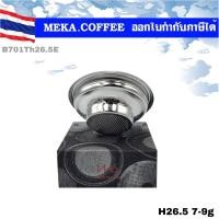 ราคา IMS Precision Coffee Filter Basket 58 mm (20213746619)