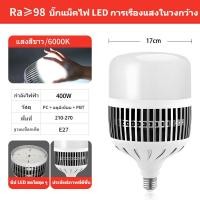 ราคา หลอดไฟ LED HighBulb ไฟLED สว่างนวลตา หลอดไฟประหยัดพลังงาน220V ขั้วE27 100W 200W 300W 400W หลอดไฟledไฟบ้าน (20167055170)