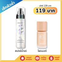 ราคา เซ็ทผิวฉ่ำ แท้ HIH สเปรย์น้ำแร่ 100ml ไพรเมอร์ 30ml sisderala (21125877497)