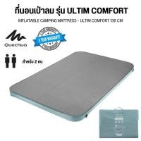 ราคา QUECHUA ที่นอนตั้งแคมป์แบบพองตัวได้เองสำหรับ 2 คนรุ่น ULTIM COMFORT DOUBLE ขนาด 136 ซม รับประกัน 5 ปี ส่งไว (16793695007)