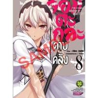 ราคา จอมตะกละดาบคลั่ง เล่มที่ 8 หนังสือการ์ตูน มังงะ มือหนึ่ง จอมตะกละ ดาบคลั่ง 5 1 67 (21172596953)