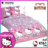 ราคา TeeBed Toto โตโต้ ชุดผ้าปู ขนาด 3 5 5 6ฟุต ไม่รวมผ้านวม คิตตี้ Kitty KT22 KT42 KT52 KT59 KT60 KT61 KT62 KT63 KT64 KT65 KT66 KT67 KT68 KT69 KT70 KT71 KT72 KT73 KT74 KT75 KT2566 (8318400791)
